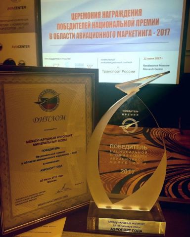 Победителем в номинации «Аэропорт года» признан аэропорт Минеральных Вод Победителем в номинации «Аэропорт года» признан аэропорт Минеральных Вод