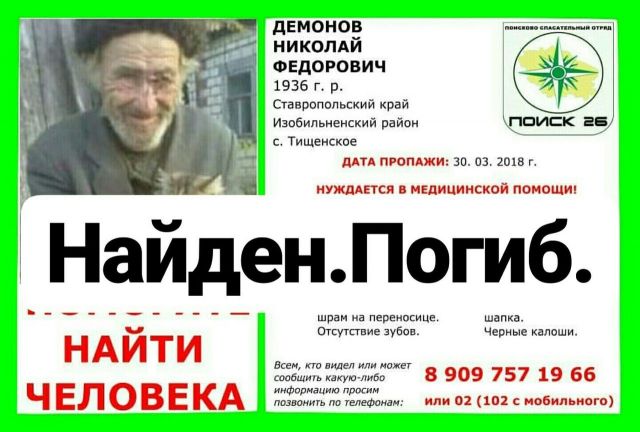 На Ставрополье пропавший в марте пенсионер найден мёртвым На Ставрополье пропавший в марте пенсионер найден мёртвым