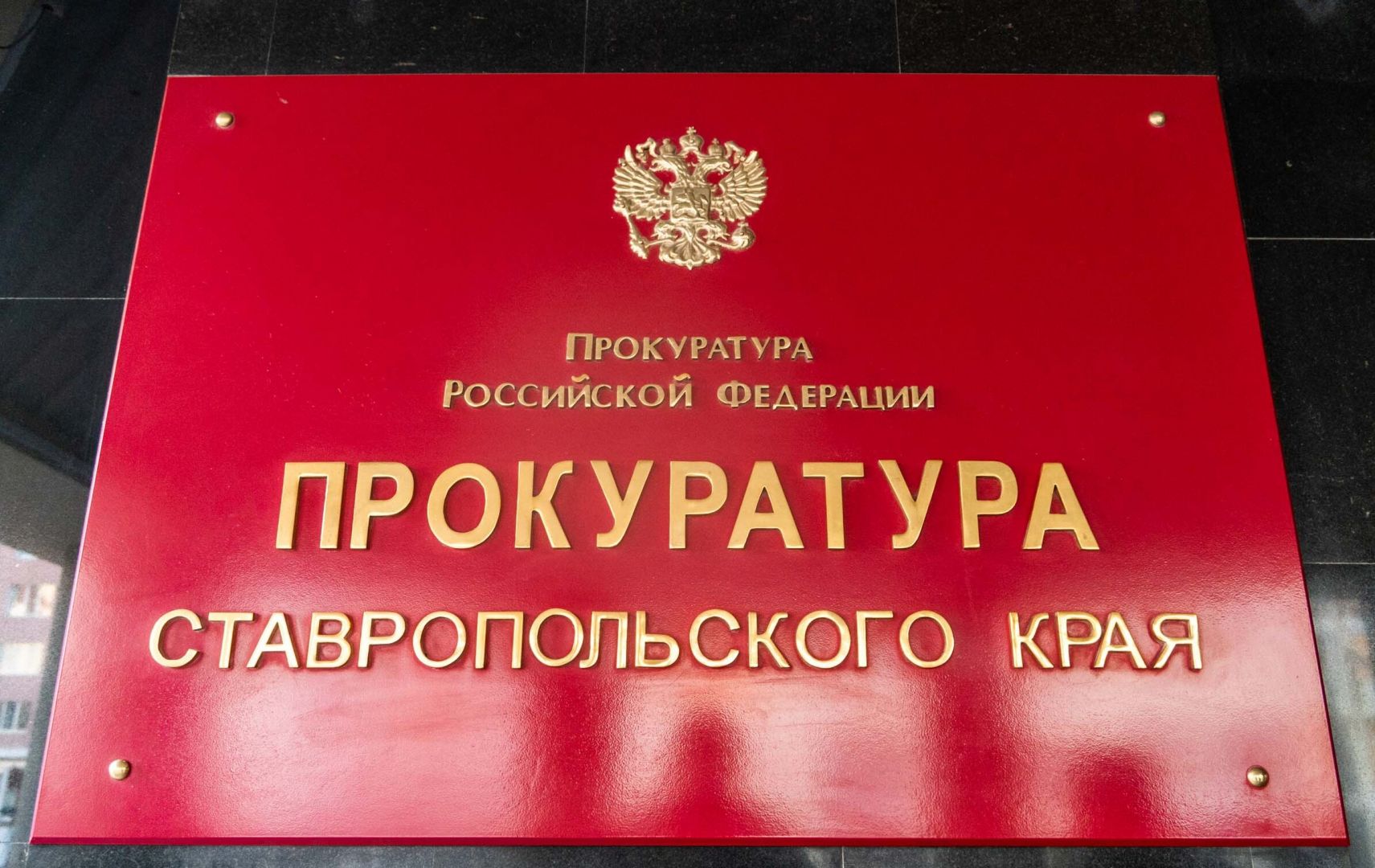 Прокуратура Ставрополья обжаловала приговор в отношении экс-главы минстроя Алексея Когарлыцкого