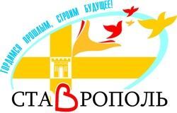 В День города в Ставрополе пройдет фестиваль «Мы – 45-я параллель» В День города в Ставрополе пройдет фестиваль «Мы – 45-я параллель»
