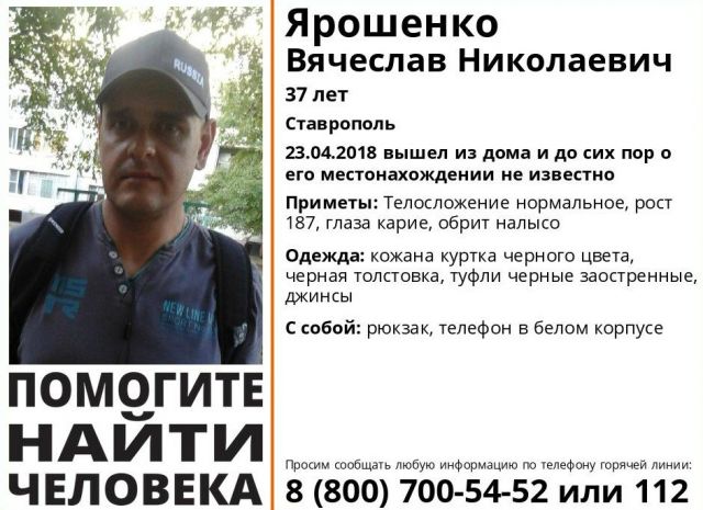 В Ставрополе ищут пропавшего две недели назад мужчину В Ставрополе ищут пропавшего две недели назад мужчину