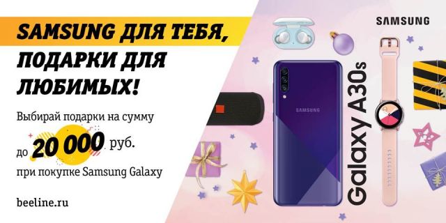 Ставропольцы могут получить новогодние скидки до 20 000 рублей на смартфоны Samsung Galaxy в Билайн Ставропольцы могут получить новогодние скидки до 20 000 рублей на смартфоны Samsung Galaxy в Билайн