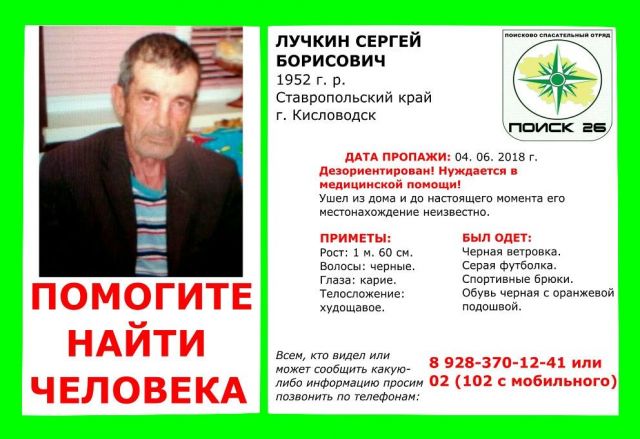 В Кисловодске пропал 66-летний мужчина В Кисловодске пропал 66-летний мужчина