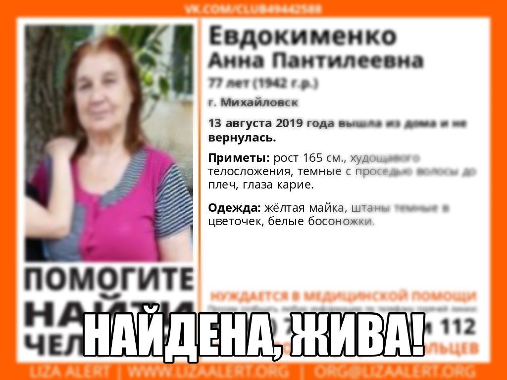 На Ставрополье нашли пропавшую 13 августа 77-летнюю женщину На Ставрополье нашли пропавшую 13 августа 77-летнюю женщину