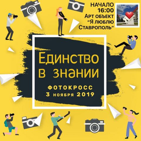 Ставропольские студенты могут поохотиться с фотоаппаратом Ставропольские студенты могут поохотиться с фотоаппаратом