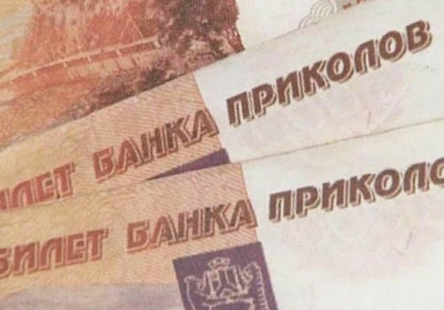 На Ставрополье женщина похитила у знакомой деньги, заменив их билетами банка приколов На Ставрополье женщина похитила у знакомой деньги, заменив их билетами банка приколов