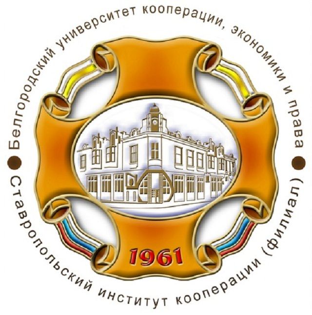 О наборе абитуриентов на новый учебный год объявили в Ставропольском институте кооперации О наборе абитуриентов на новый учебный год объявили в Ставропольском институте кооперации