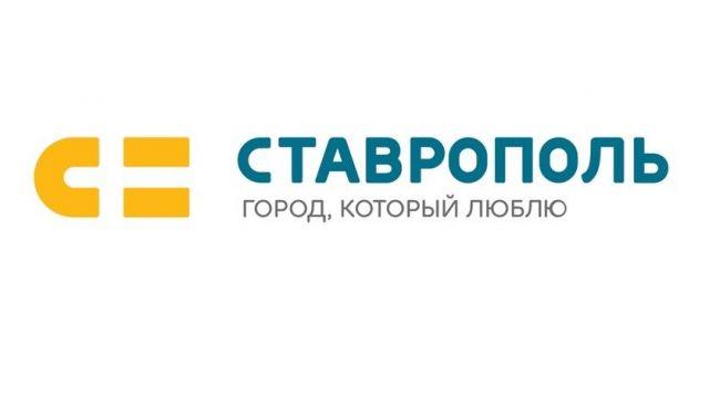 У Ставрополя появился туристический логотип У Ставрополя появился туристический логотип