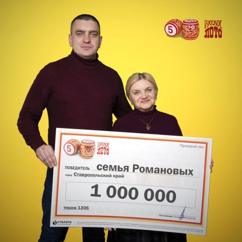 Жительница Ставропольского края выиграла в лотерею 1 миллион рублей Жительница Ставропольского края выиграла в лотерею 1 миллион рублей