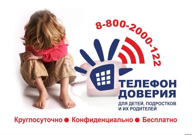 В Ставропольском крае работает детский телефон доверия В Ставропольском крае работает детский телефон доверия