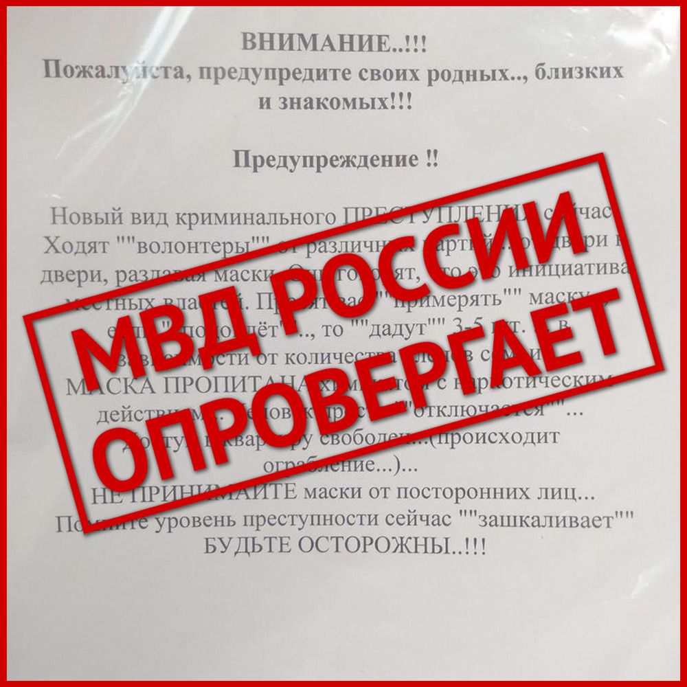 Полиция Ставрополья опровергла сообщения о наркотических масках Полиция Ставрополья опровергла сообщения о наркотических масках