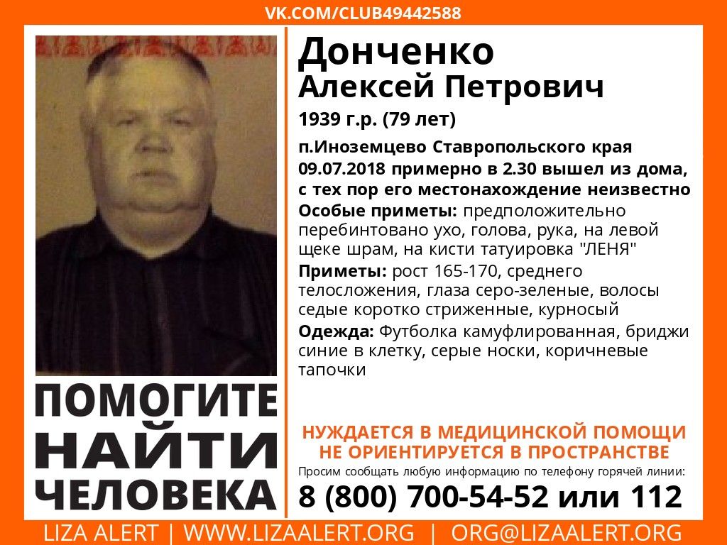 На Ставрополье пенсионер ушёл ночью из дома и пропал На Ставрополье пенсионер ушёл ночью из дома и пропал