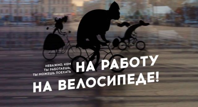 Ставрополь присоединится к акции «На работу на велосипеде» Ставрополь присоединится к акции «На работу на велосипеде»