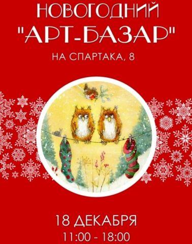 Ставропольчане смогут приобрести самые необычные подарки на Новогоднем Арт-Базаре Ставропольчане смогут приобрести самые необычные подарки на Новогоднем Арт-Базаре