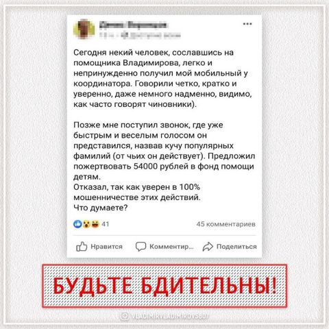 В Ставропольском крае лжепомощник губернатора собирает деньги на помощь детям В Ставропольском крае лжепомощник губернатора собирает деньги на помощь детям
