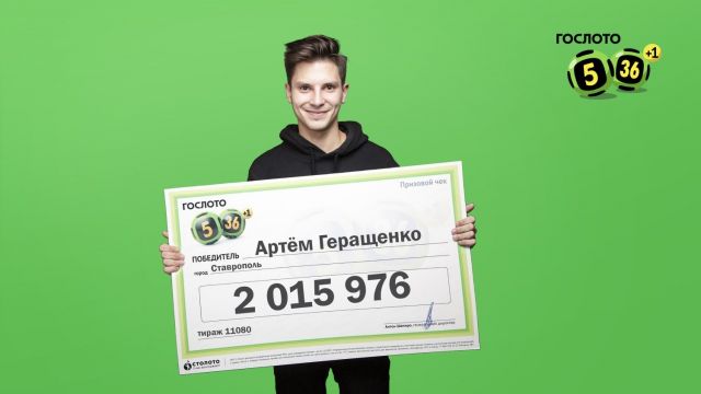 Ставропольский студент выиграл в лотерею 2 миллиона рублей Ставропольский студент выиграл в лотерею 2 миллиона рублей