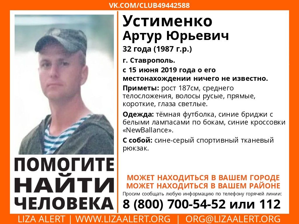 В Ставрополе разыскивается пропавший 15 июня 32-летний мужчина В Ставрополе разыскивается пропавший 15 июня 32-летний мужчина