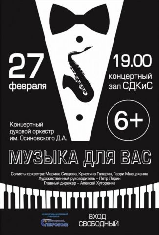 Ставропольцев 27 февраля приглашают на праздничный концерт «Музыка для Вас» Ставропольцев 27 февраля приглашают на праздничный концерт «Музыка для Вас»