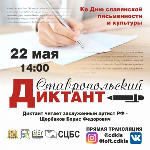 Ставропольцы смогут проверить знание грамматики Ставропольцы смогут проверить знание грамматики