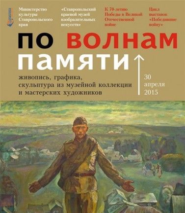 По волнам памяти сценарий По волнам памяти сценарий