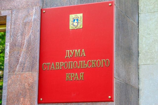 В Думе Ставропольского края обсудили законотворческую работу В Думе Ставропольского края обсудили законотворческую работу