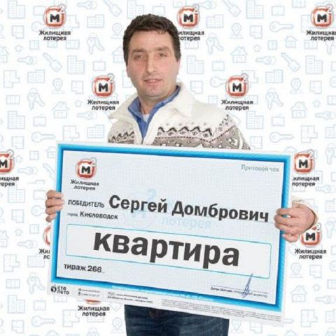 Ставропольский строитель выиграл в лотерею 2 миллиона рублей Ставропольский строитель выиграл в лотерею 2 миллиона рублей