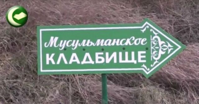 На Ставрополье выделили землю под мусульманское кладбище На Ставрополье выделили землю под мусульманское кладбище