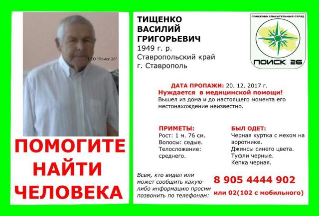 В Ставрополе ищут пропавшего пенсионера В Ставрополе ищут пропавшего пенсионера