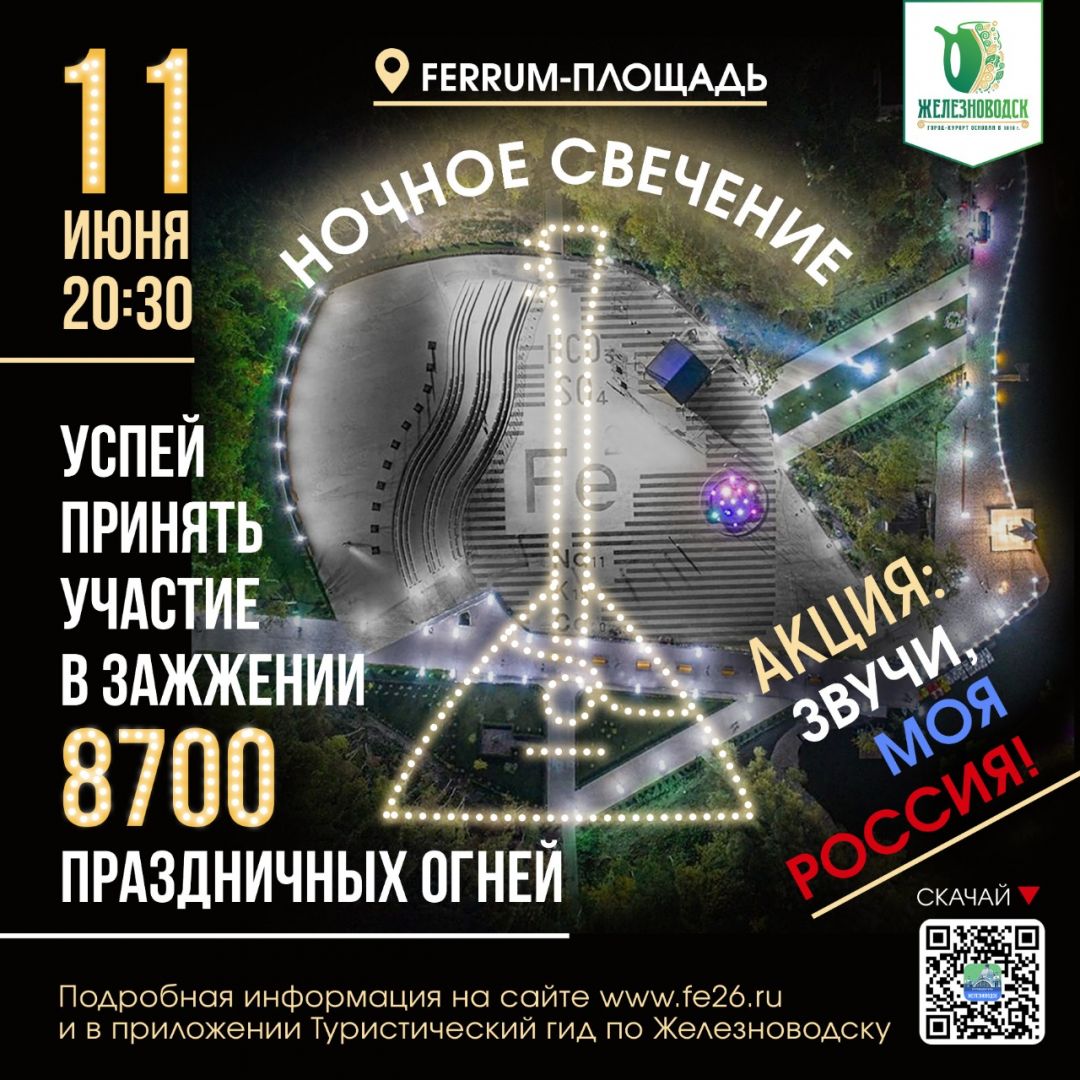 В Железноводске 11 июня зажгут балалайку из 8 тысяч 700 свечей