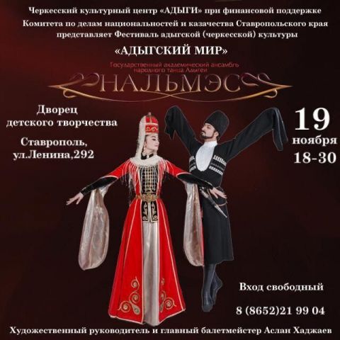 Во вторник ставропольцы смогут окунуться в мир черкесской и карачаево-балкарской культур Во вторник ставропольцы смогут окунуться в мир черкесской и карачаево-балкарской культур