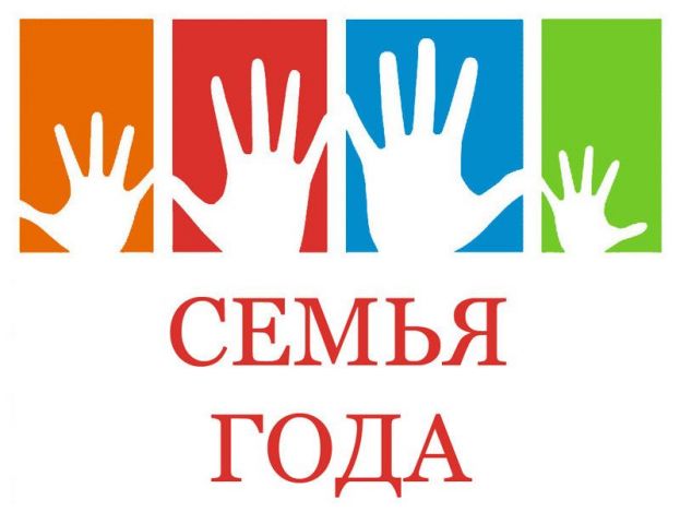 В Ставропольском крае назвали победителей конкурса «Семья года» В Ставропольском крае назвали победителей конкурса «Семья года»