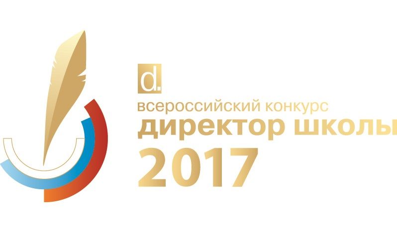 Директор школы №42 города Ставрополя вышла в финал всероссийского конкурса Директор школы №42 города Ставрополя вышла в финал всероссийского конкурса