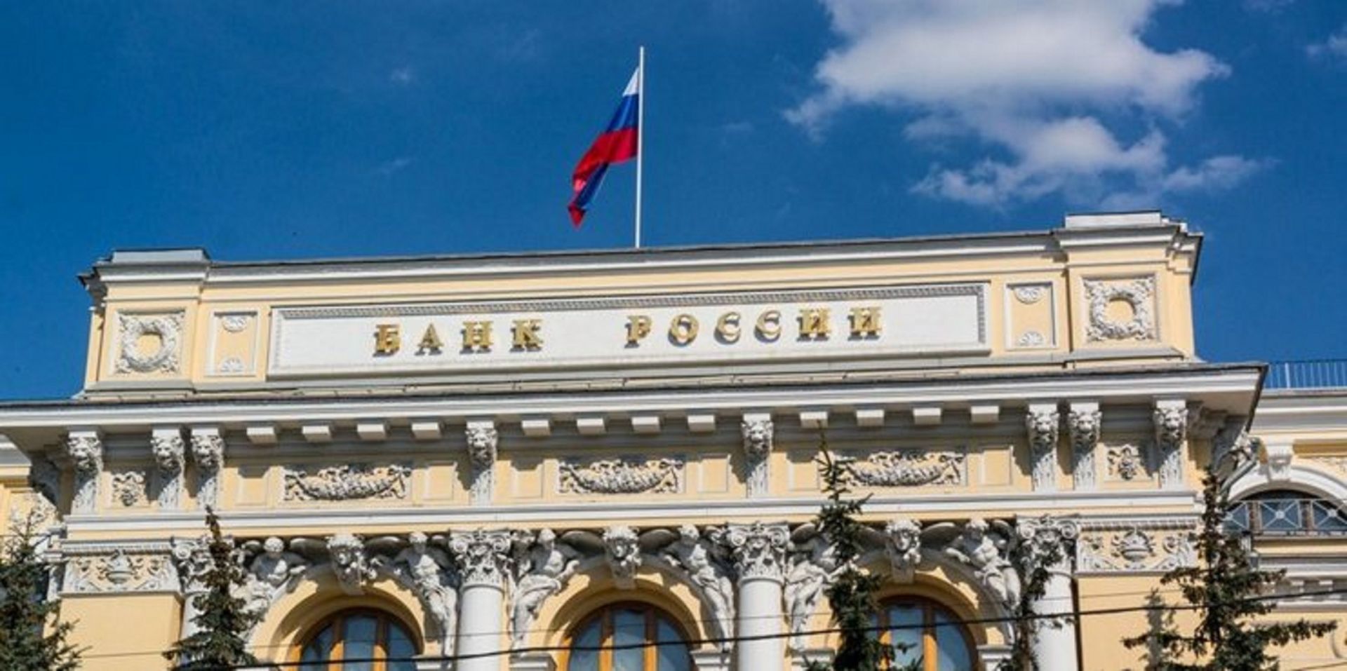 Центральный Банк впервые за год снизил ключевую ставку Центральный Банк впервые за год снизил ключевую ставку