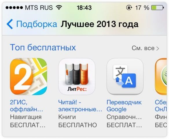2ГИС вошел в список лучших бесплатных приложений года на App Store 2ГИС вошел в список лучших бесплатных приложений года на App Store