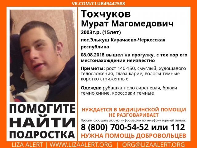 На Ставрополье собирают добровольцев на поиски подростка, пропавшего в КЧР На Ставрополье собирают добровольцев на поиски подростка, пропавшего в КЧР