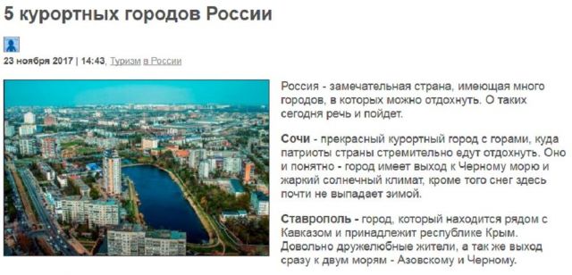 Ставрополь назвали курортным городом и «передали» Крыму Ставрополь назвали курортным городом и «передали» Крыму