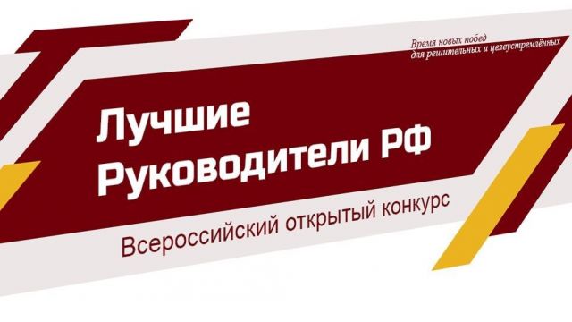 Руководители образовательных учреждений Ставрополя стали победителями всероссийского конкурса Руководители образовательных учреждений Ставрополя стали победителями всероссийского конкурса