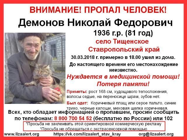 В Ставропольском крае пропал 81-летний пенсионер В Ставропольском крае пропал 81-летний пенсионер