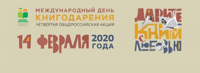 В Ставрополе проходит краевая акция «Дарите книги с любовью» В Ставрополе проходит краевая акция «Дарите книги с любовью»
