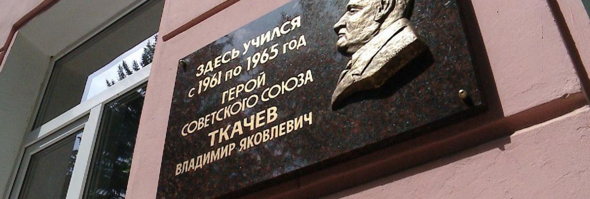 В Ставрополе открыли мемориальную доску Героя Советского Союза Владимира Ткачёва В Ставрополе открыли мемориальную доску Героя Советского Союза Владимира Ткачёва