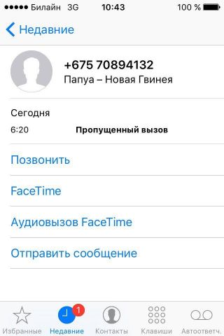 Ставропольцы получили звонки от мошенников из «Папуа — Новая Гвинея» Ставропольцы получили звонки от мошенников из «Папуа — Новая Гвинея»