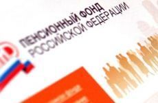 Должностные лица пенсионного фонда привлечены к дисциплинарной ответственности Должностные лица пенсионного фонда привлечены к дисциплинарной ответственности