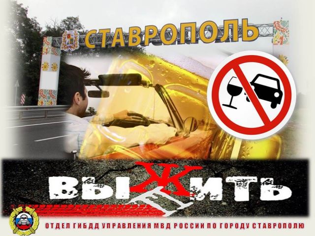 В Ставрополе пройдёт операция «Нетрезвый водитель» В Ставрополе пройдёт операция «Нетрезвый водитель»