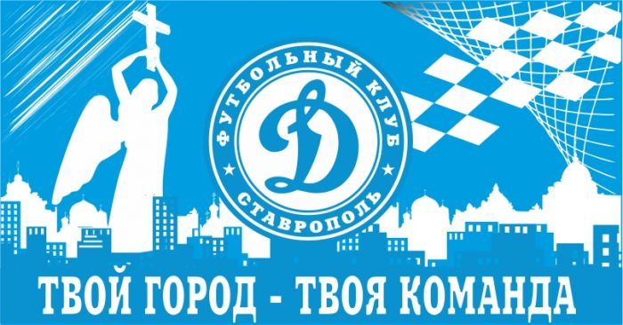 Фк открытие в ставропольском крае, вступившие в брак в год дракона и как правильно установить ель Фк открытие в ставропольском крае