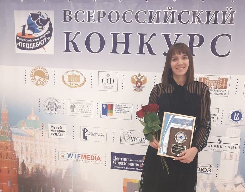 Учитель из Ставрополя стала победителем во Всероссийском конкурсе