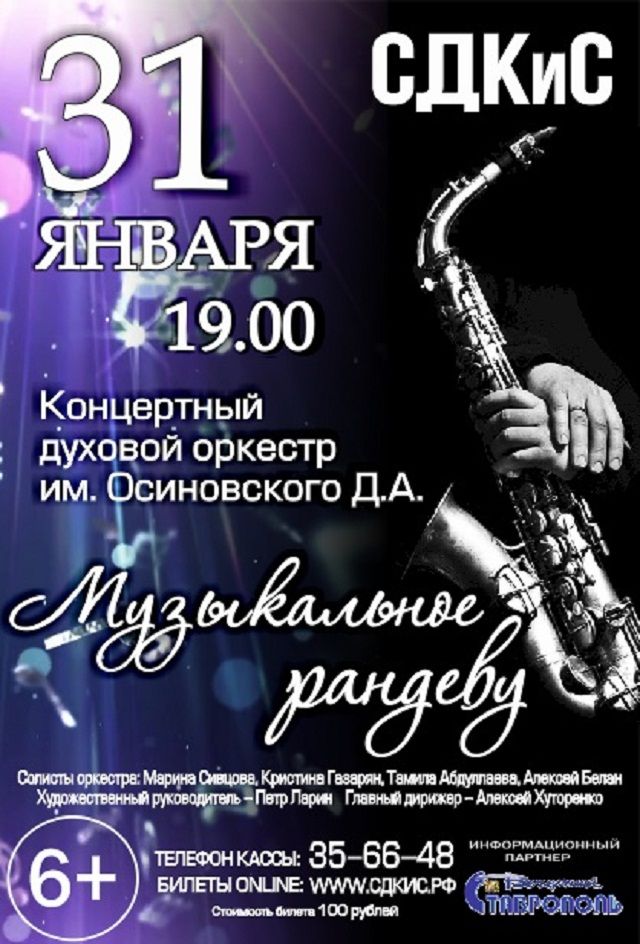 Духовой оркестр Ставропольского Дворца культуры и спорта презентует новую программу Духовой оркестр Ставропольского Дворца культуры и спорта презентует новую программу