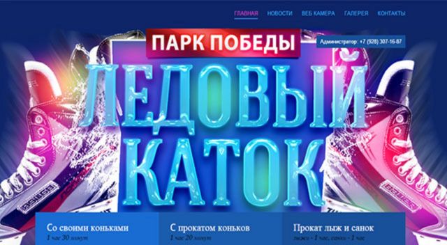 В ставропольском парке Победы открылся ледовый каток В ставропольском парке Победы открылся ледовый каток