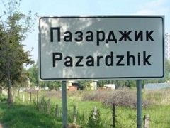 Ставропольцы гостят в братском Пазарджике Ставропольцы гостят в братском Пазарджике