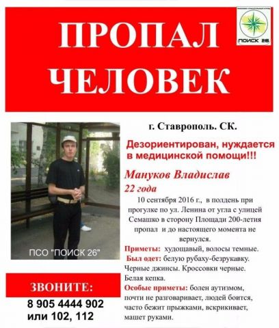 В Ставрополе по факту безвестного исчезновения Владислава Манукова возбуждено уголовное дело В Ставрополе по факту безвестного исчезновения Владислава Манукова возбуждено уголовное дело