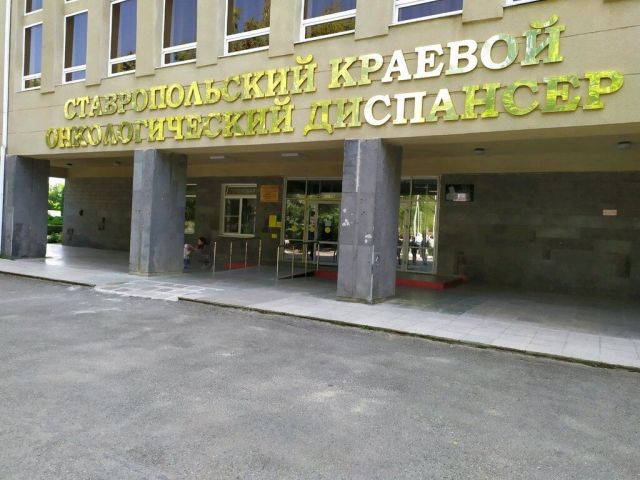 Краевой онкодиспансер приглашает ставропольцев на консультативный осмотр Краевой онкодиспансер приглашает ставропольцев на консультативный осмотр